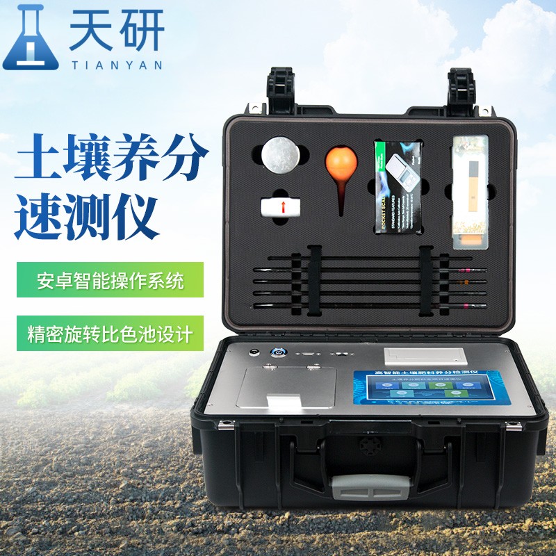 一體式實用型土壤肥料養(yǎng)分檢測儀：農業(yè)生產的得力助手